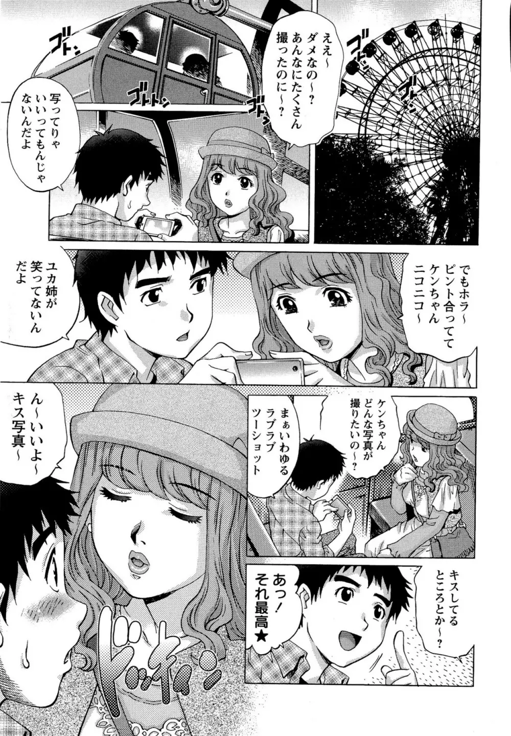 童貞Lovers Page.121