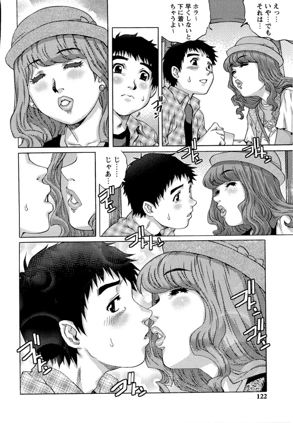童貞Lovers Page.122