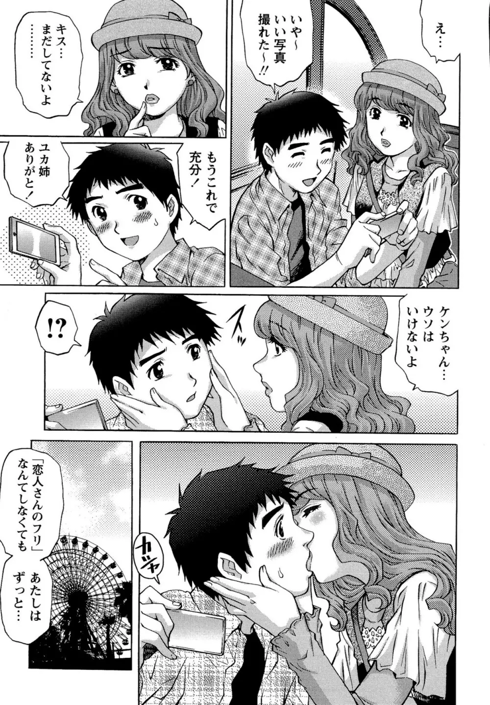 童貞Lovers Page.123