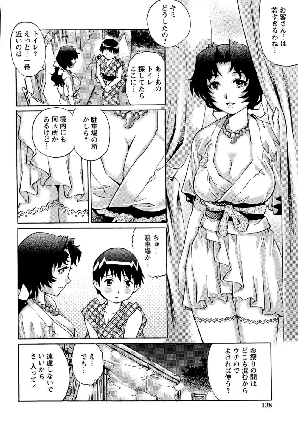 童貞Lovers Page.138