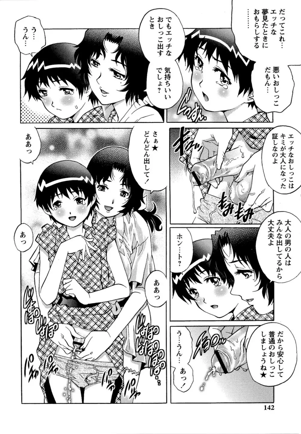 童貞Lovers Page.142