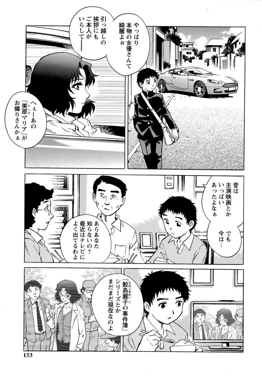 童貞Lovers Page.153