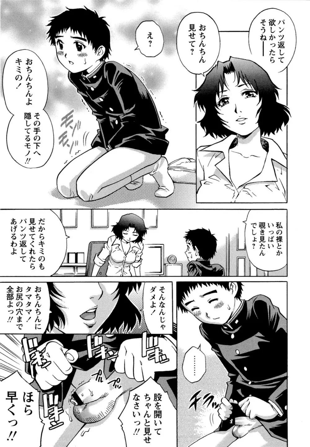 童貞Lovers Page.159