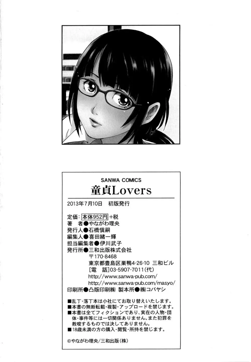 童貞Lovers Page.192