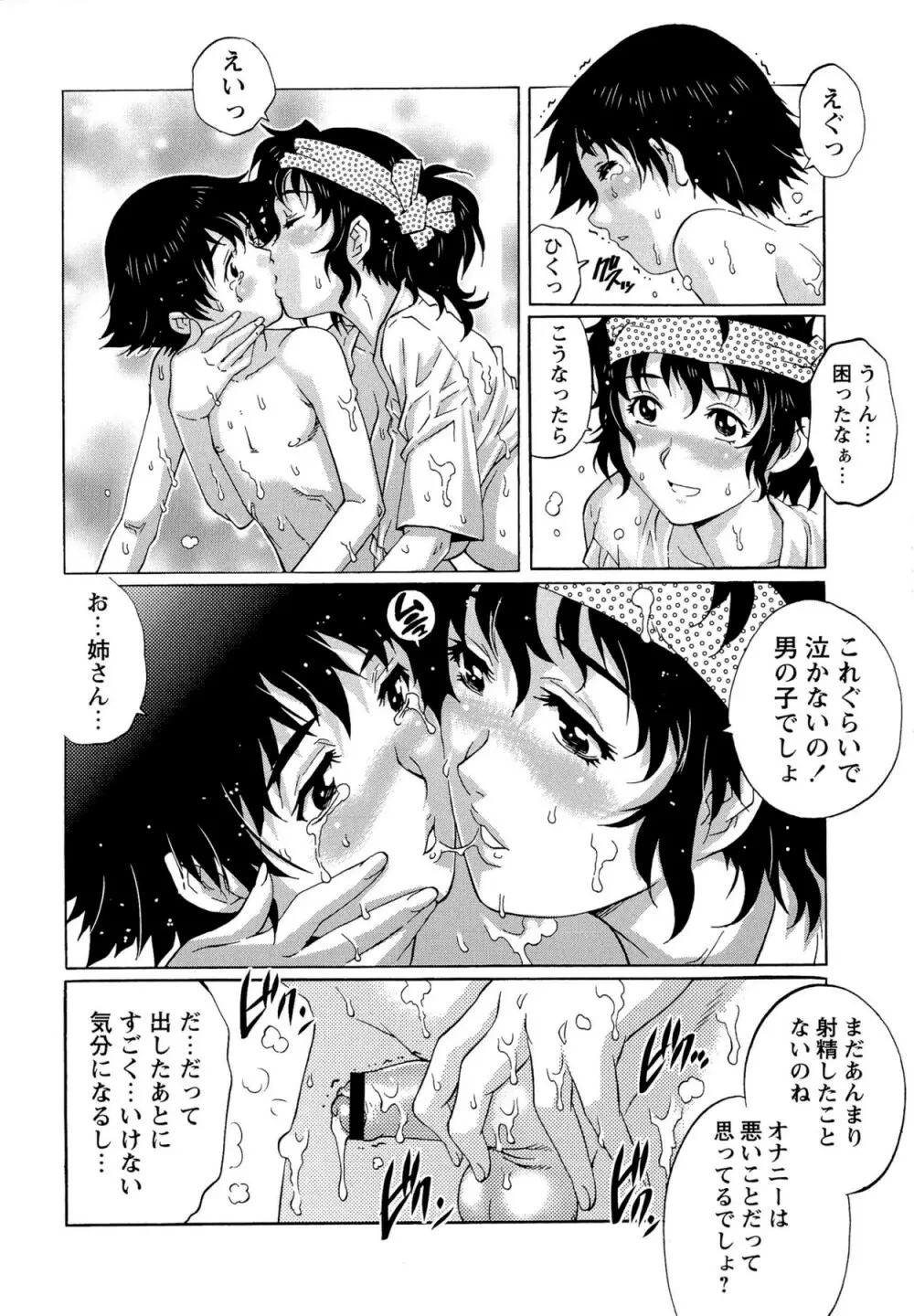 童貞Lovers Page.30