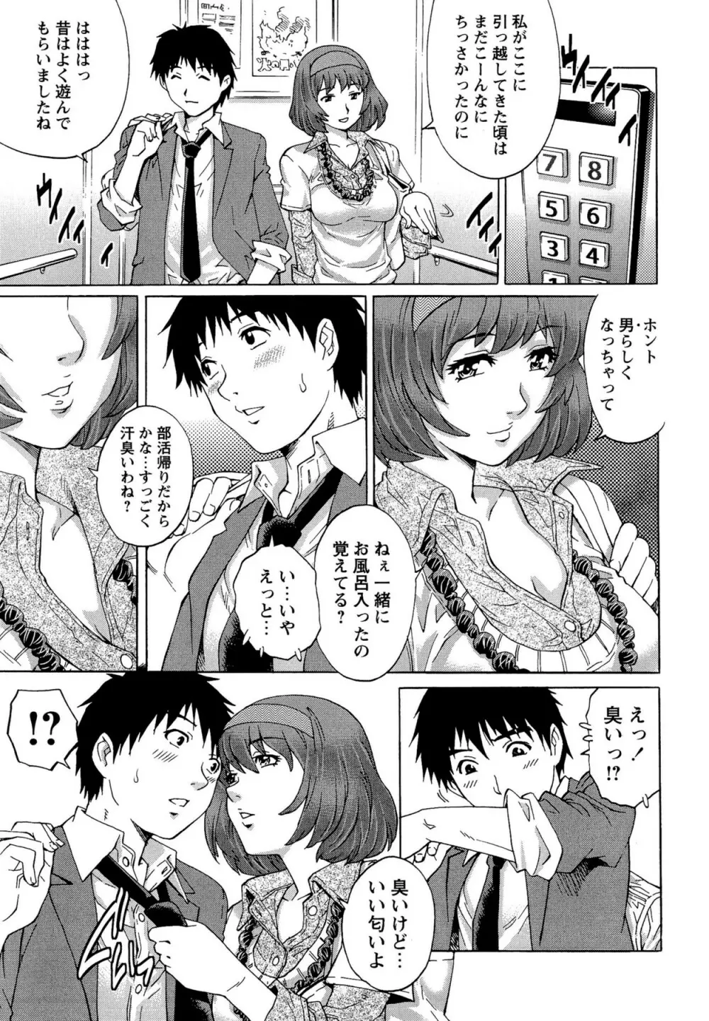 童貞Lovers Page.43