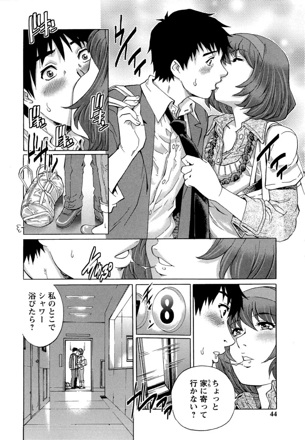 童貞Lovers Page.44
