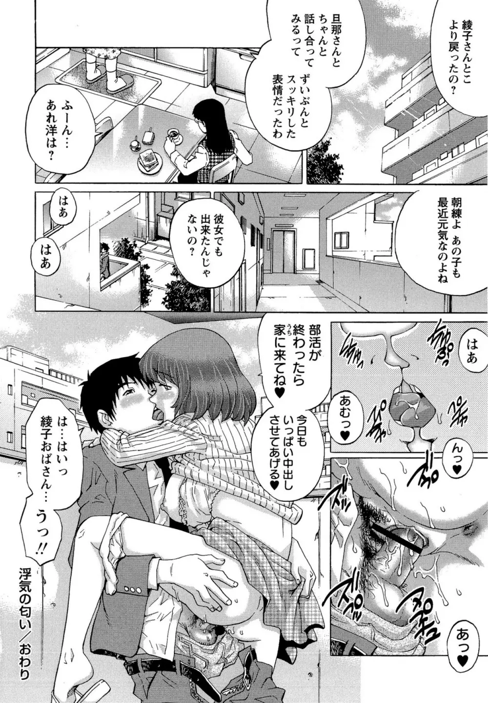 童貞Lovers Page.56