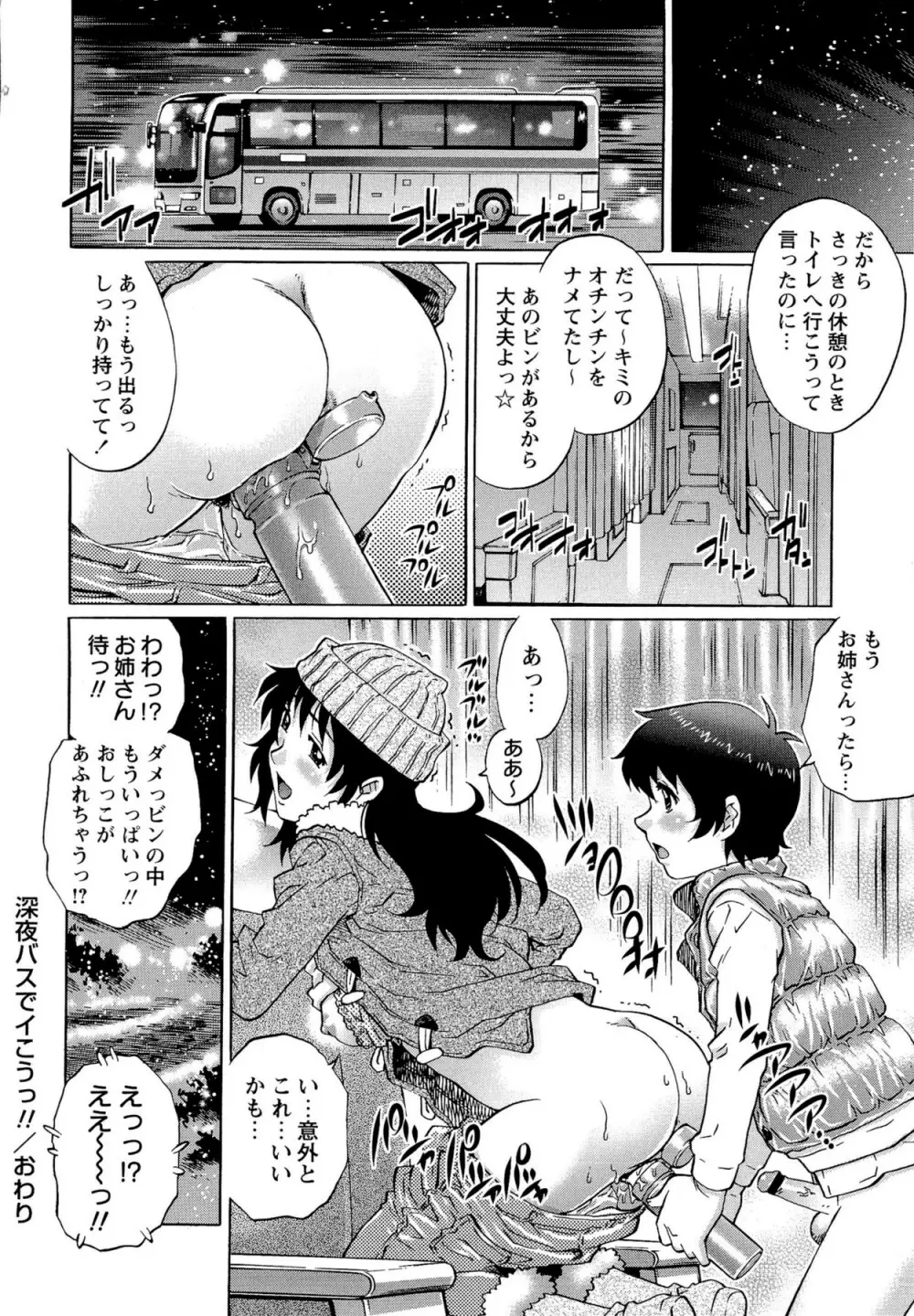 童貞Lovers Page.84