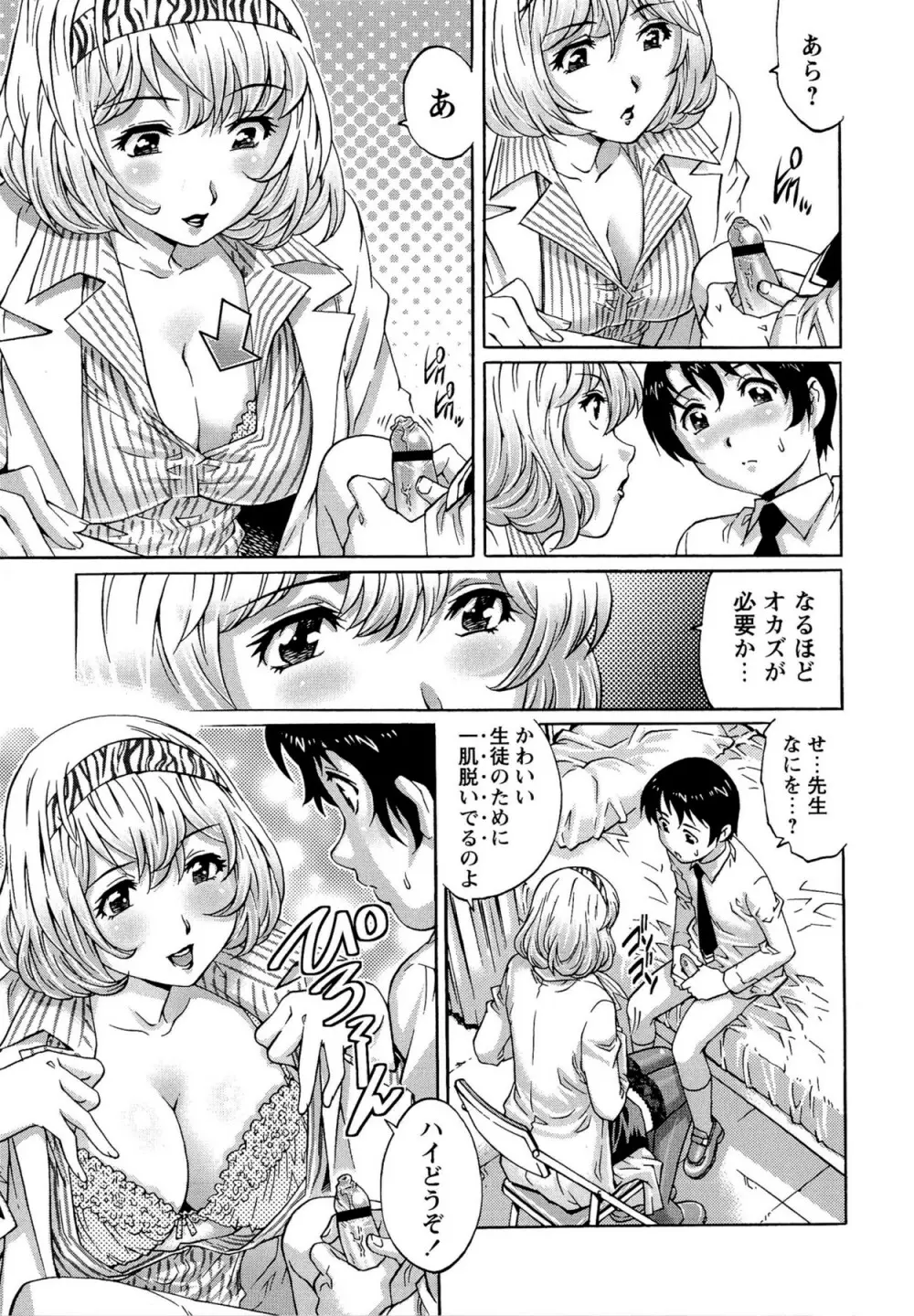 童貞Lovers Page.87