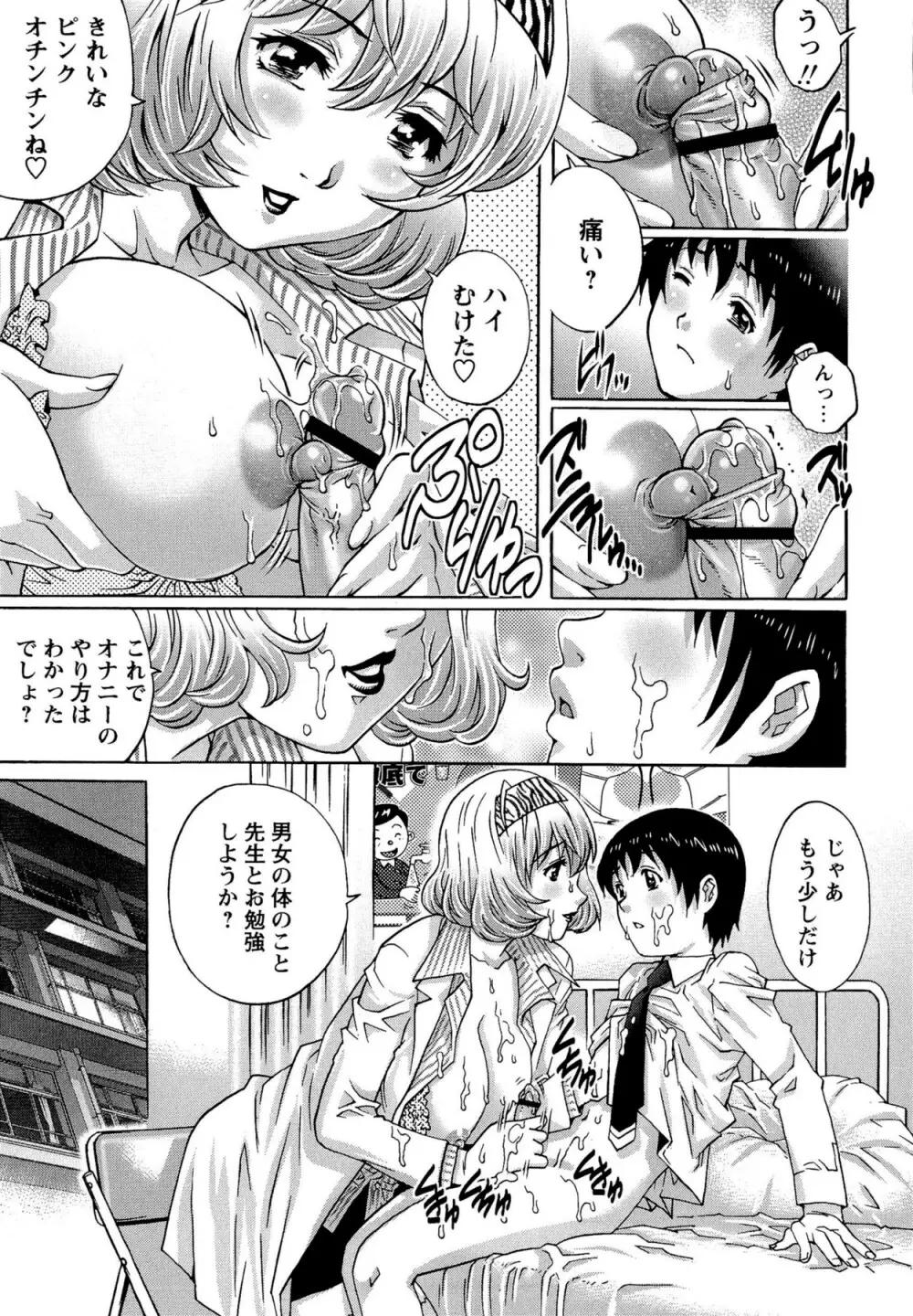 童貞Lovers Page.93