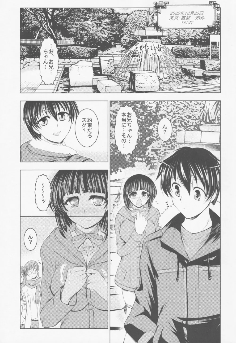 スグ散歩 Page.2