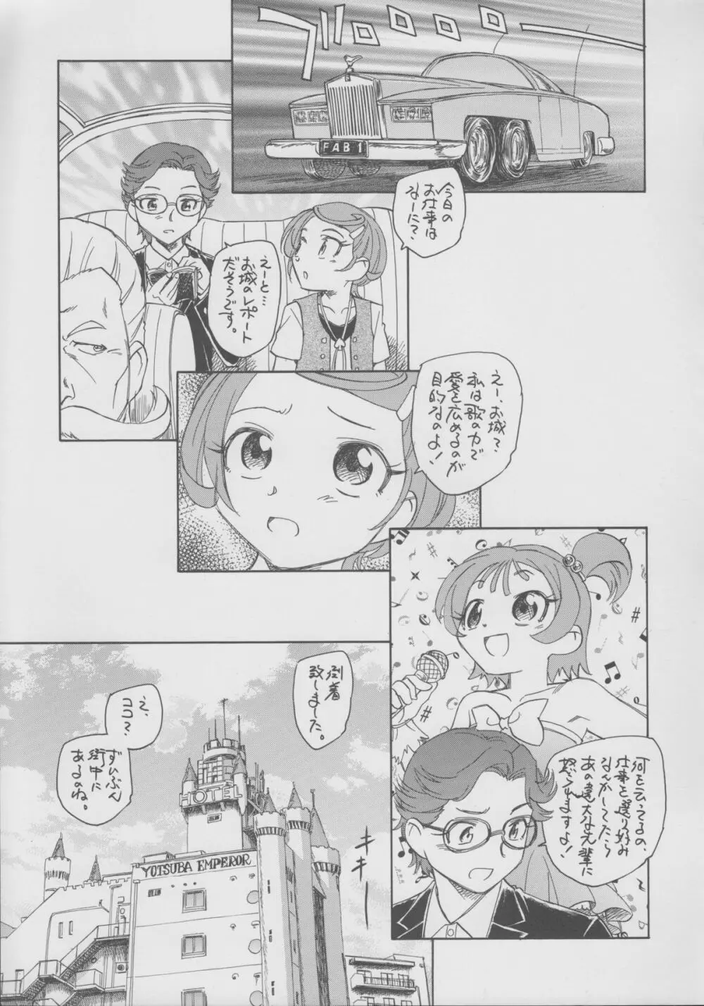 いつか花も咲くだろう Page.10