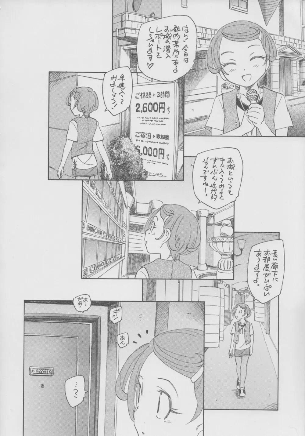 いつか花も咲くだろう Page.11