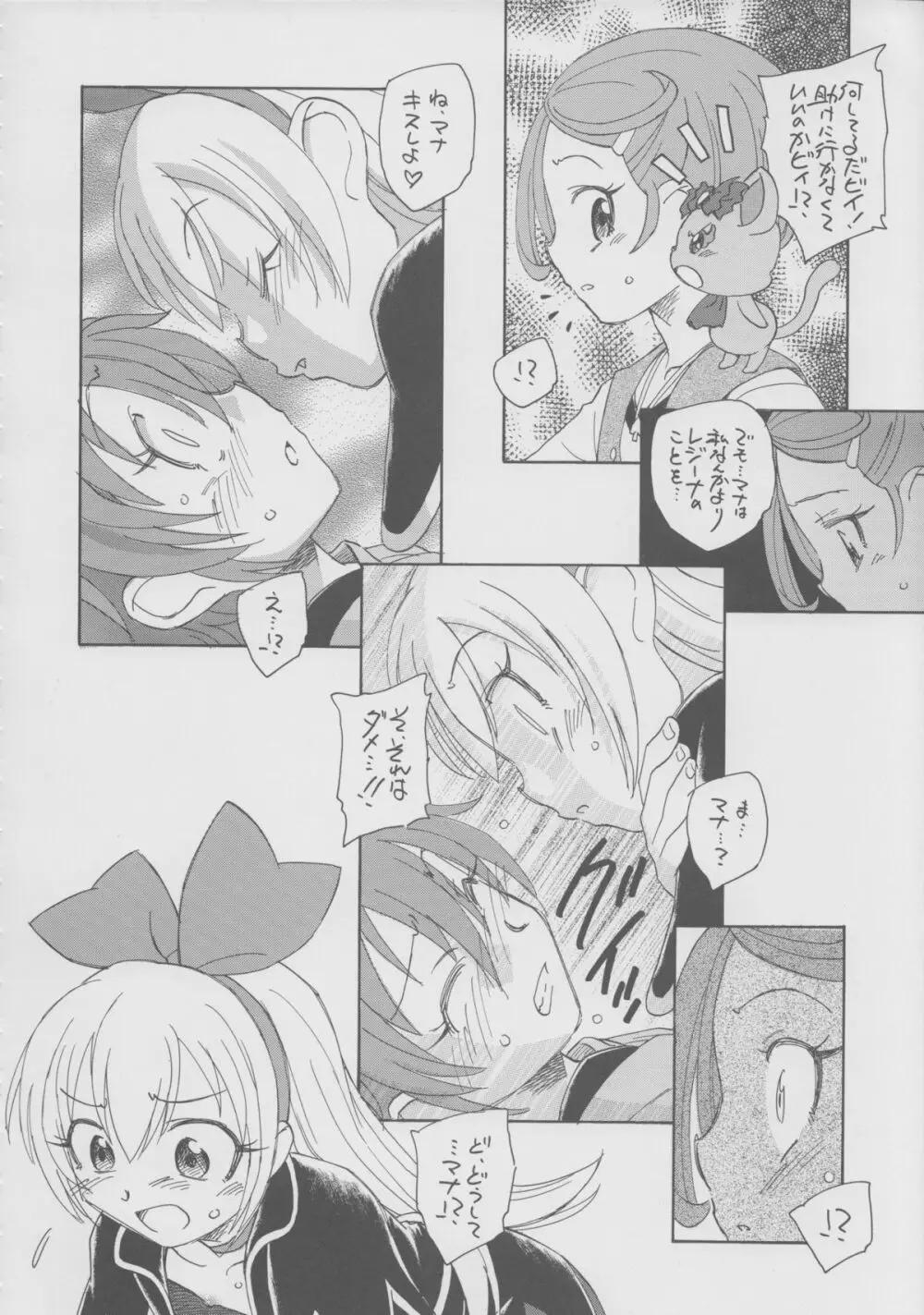 いつか花も咲くだろう Page.15