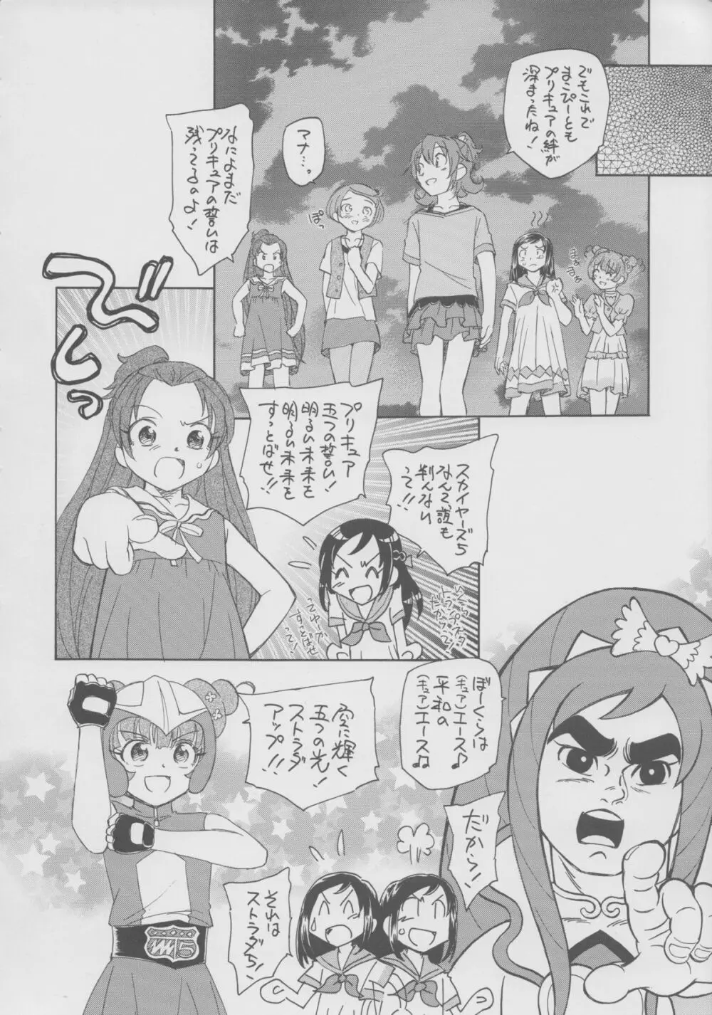 いつか花も咲くだろう Page.27