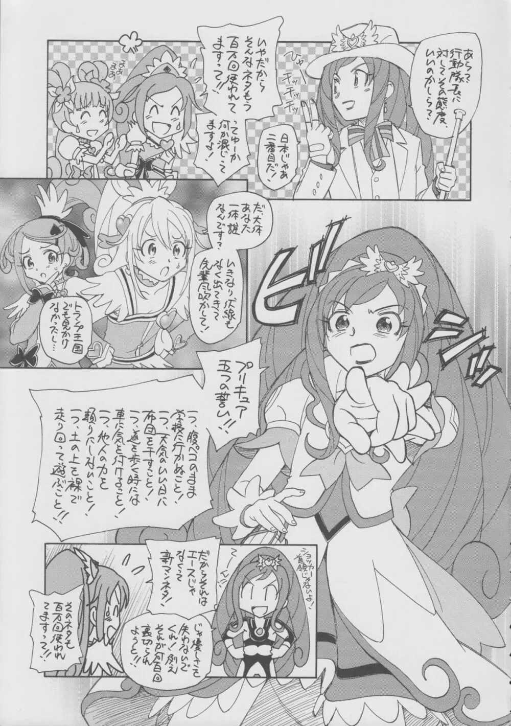 いつか花も咲くだろう Page.6