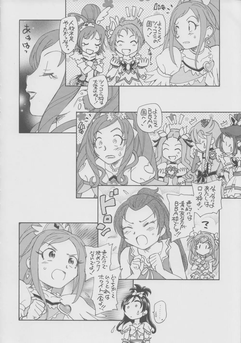 いつか花も咲くだろう Page.7