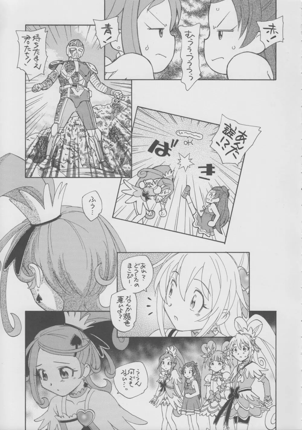 いつか花も咲くだろう Page.8