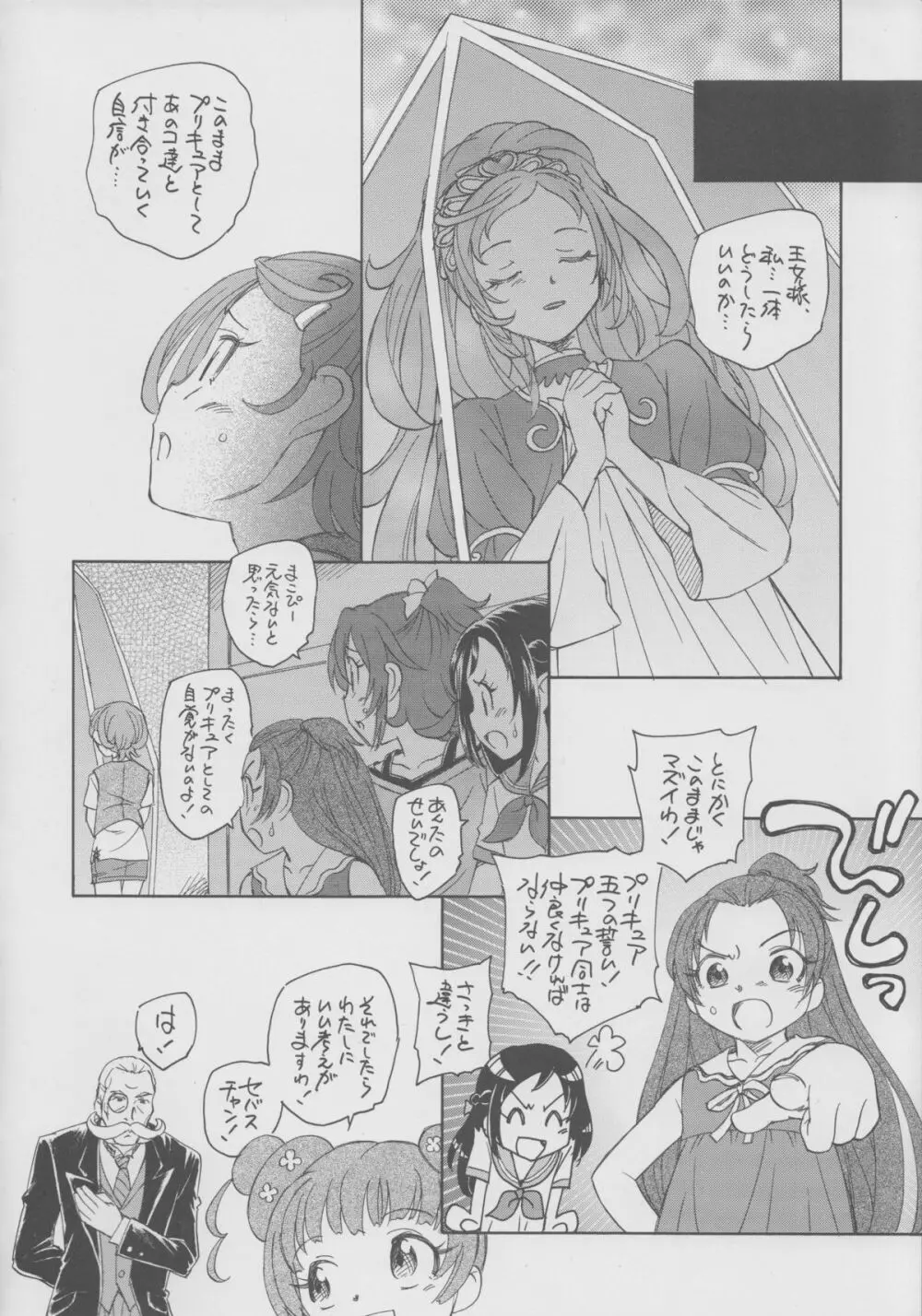 いつか花も咲くだろう Page.9