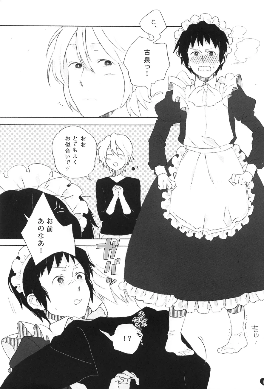 Kyon to manabu meido nyuumon kiso hen Page.11