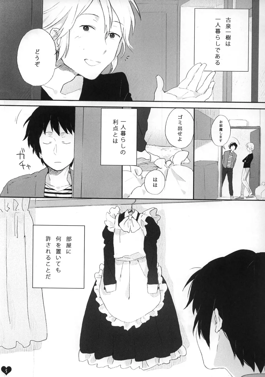 Kyon to manabu meido nyuumon kiso hen Page.4