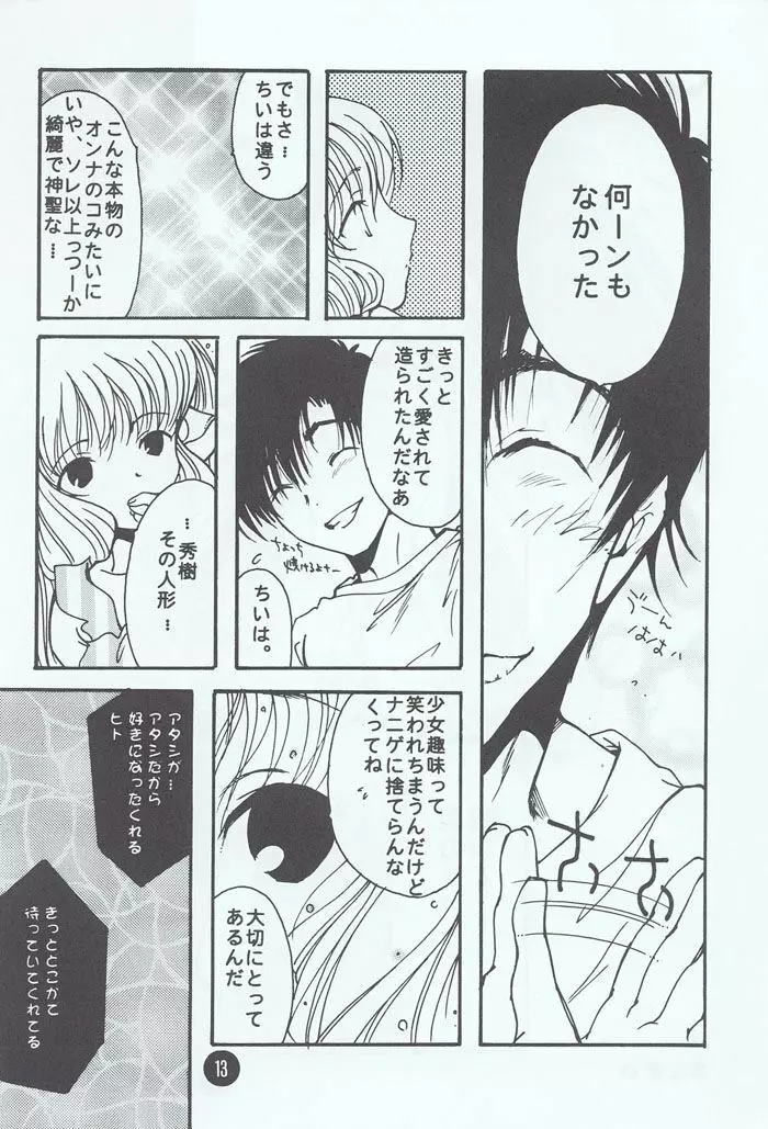 ちいーの。 Page.10