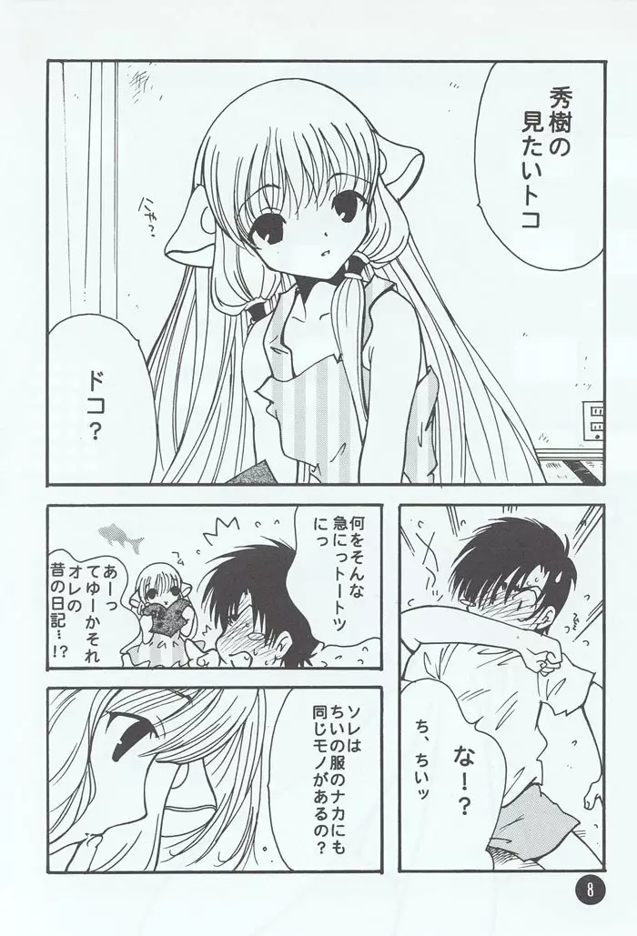 ちいーの。 Page.5