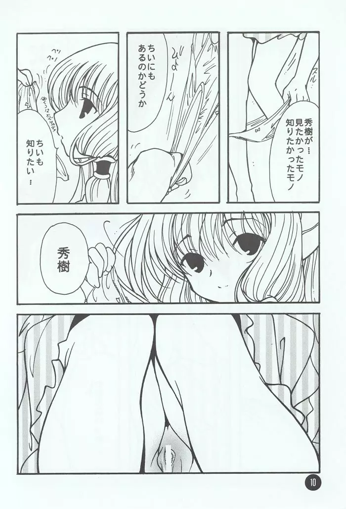 ちいーの。 Page.7