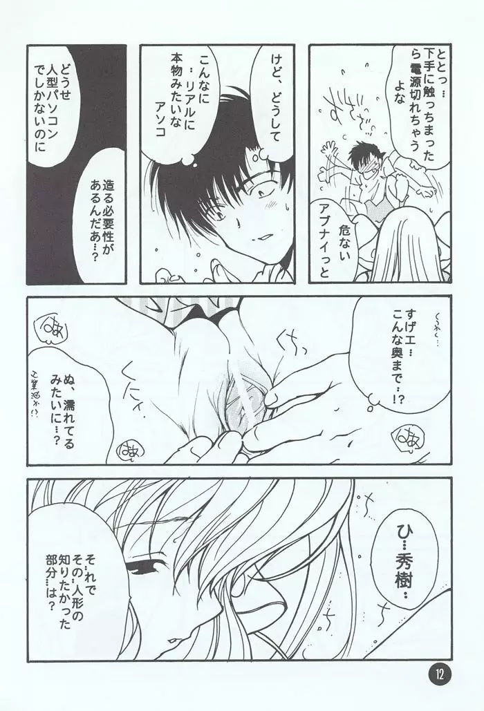 ちいーの。 Page.9