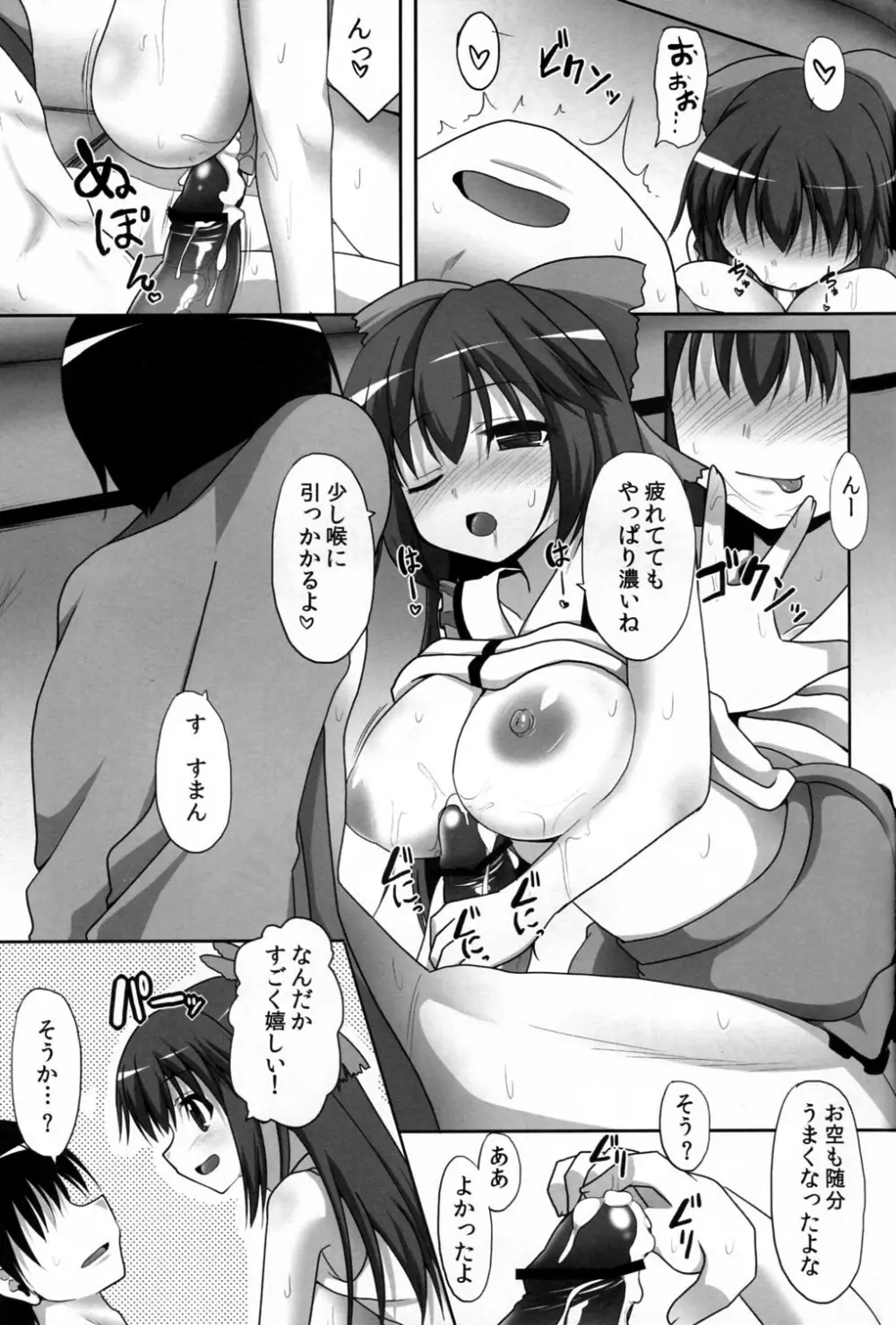 愛種8 Page.12