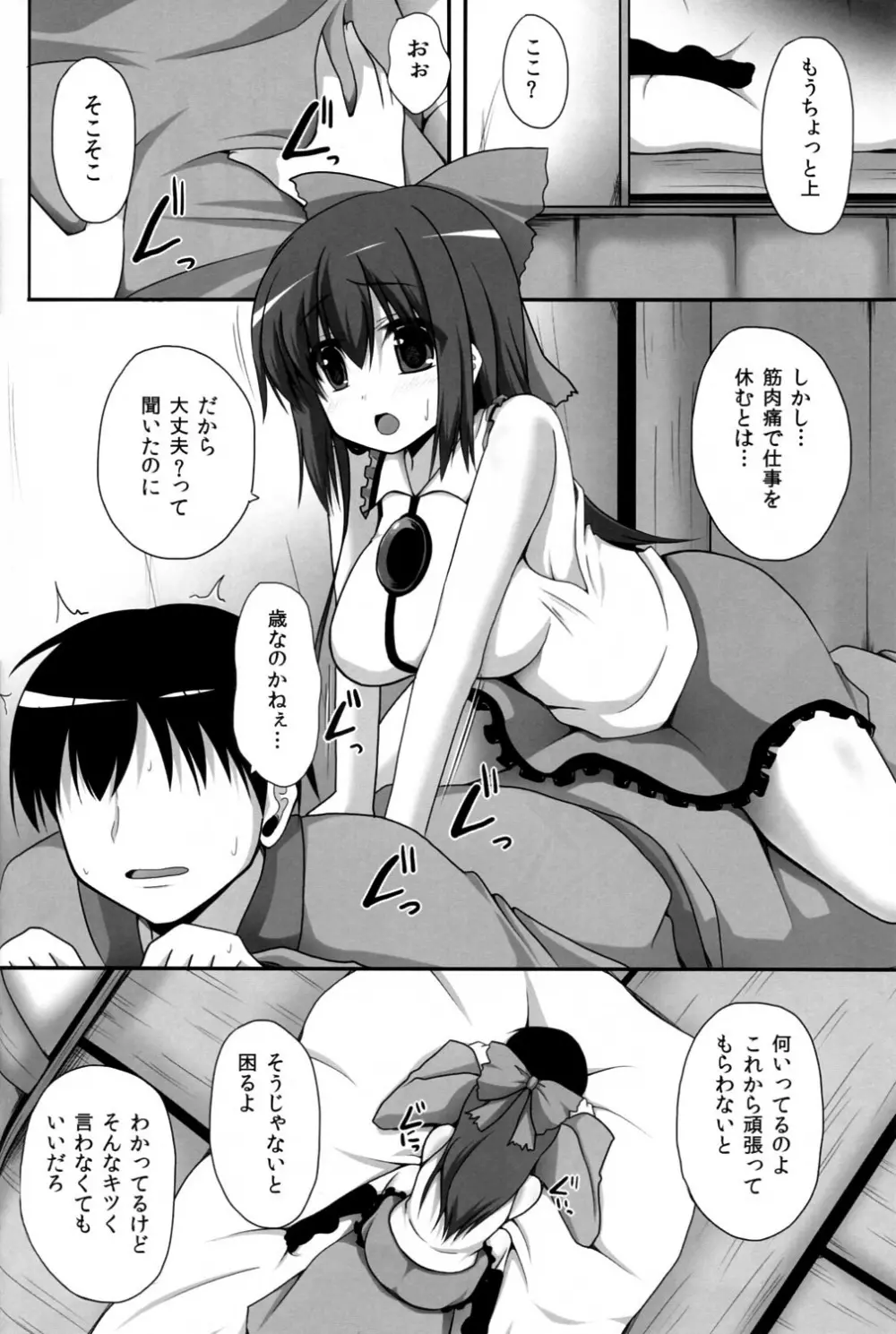 愛種8 Page.21