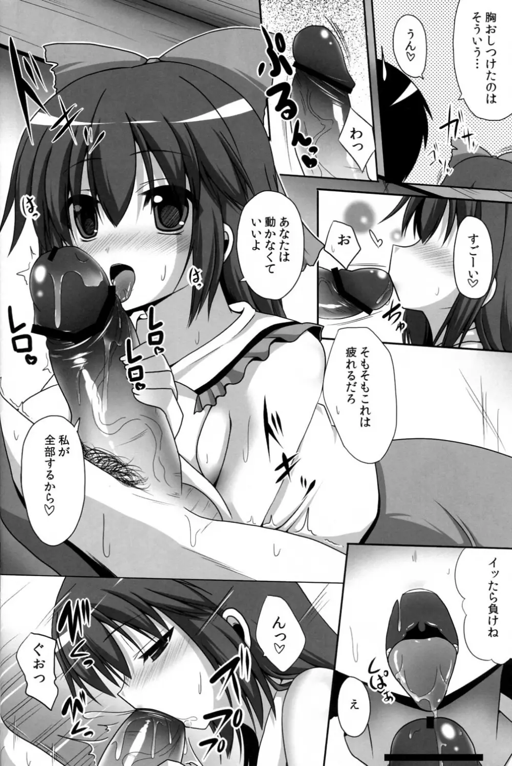 愛種8 Page.5