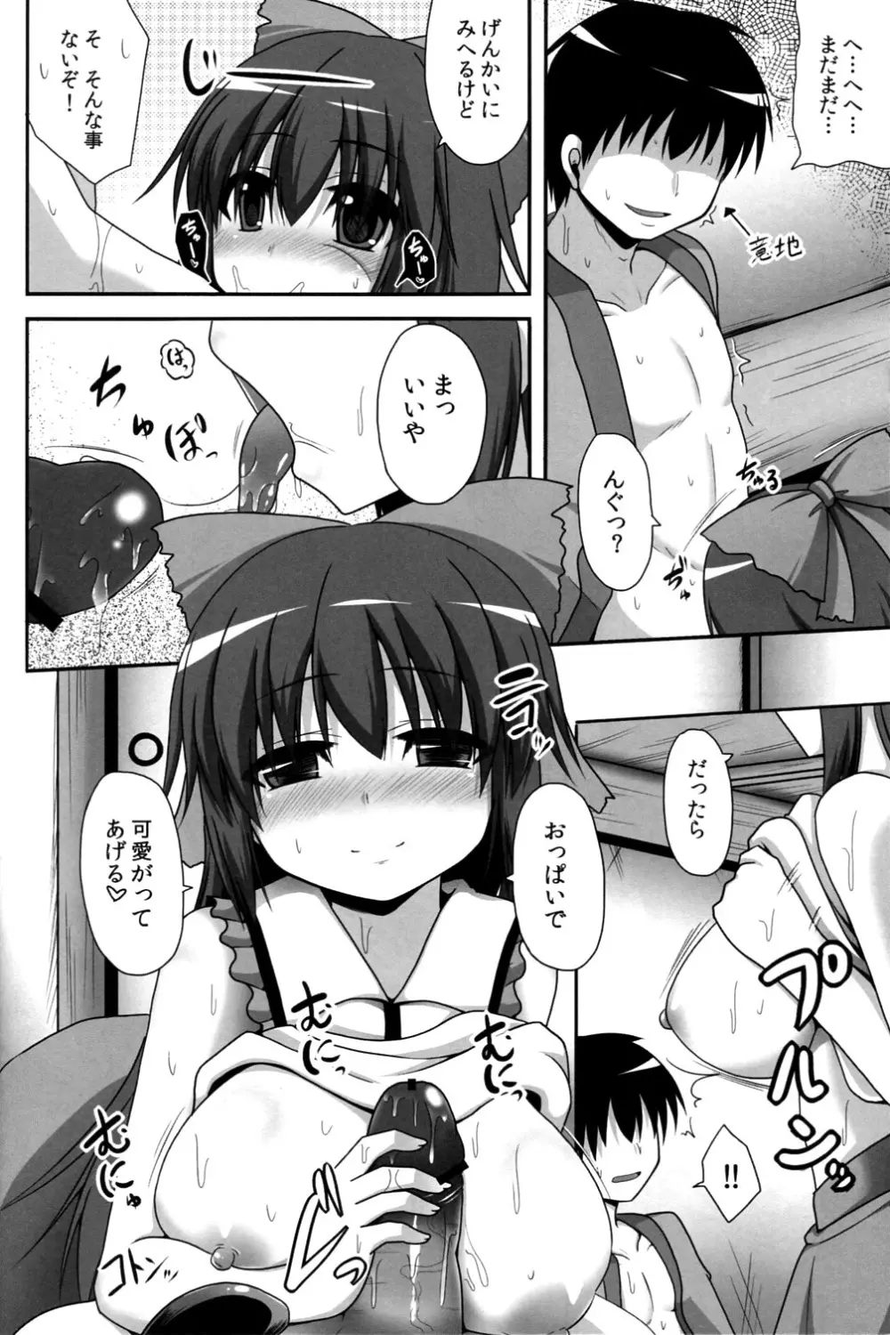 愛種8 Page.7