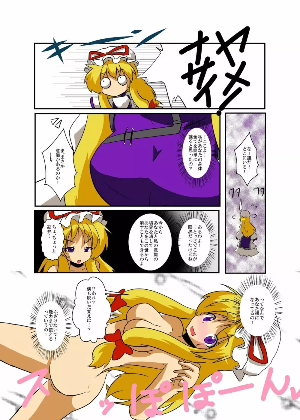 東方ＴＳ物語～紫編～ Page.9