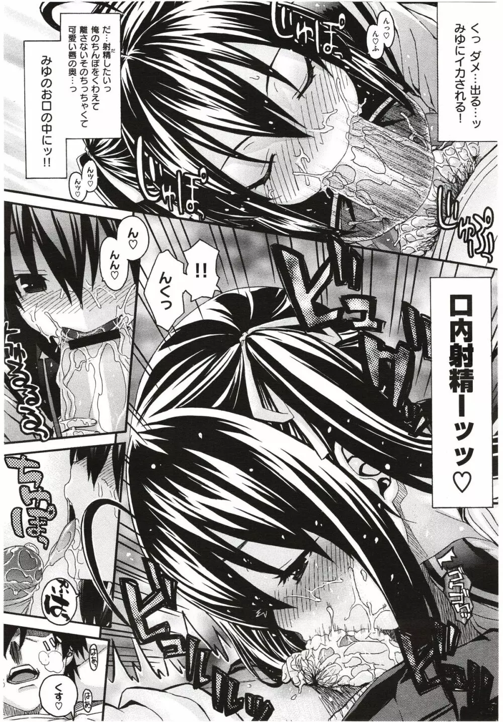 aimai ♥ な! 第1-3章 Page.10
