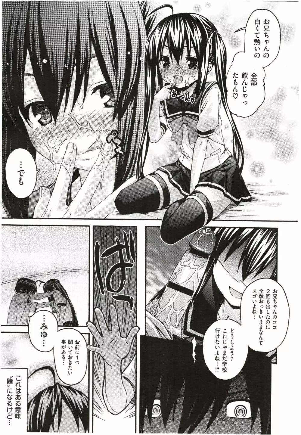 aimai ♥ な! 第1-3章 Page.11
