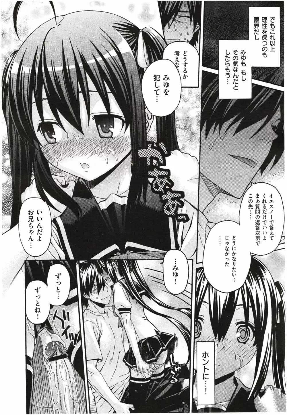 aimai ♥ な! 第1-3章 Page.12