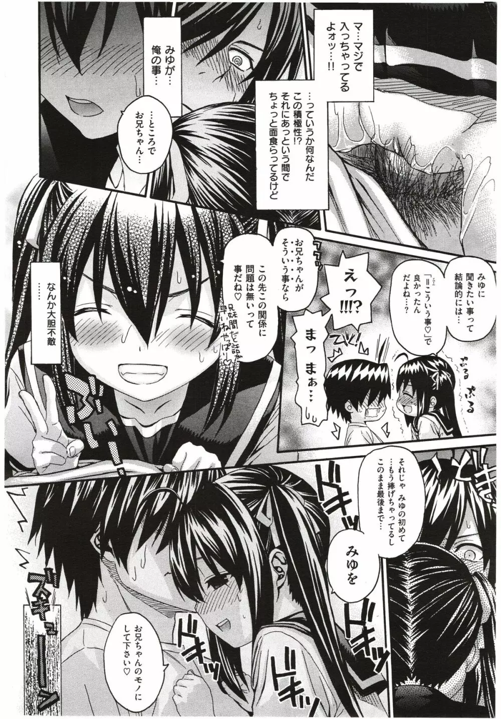 aimai ♥ な! 第1-3章 Page.14