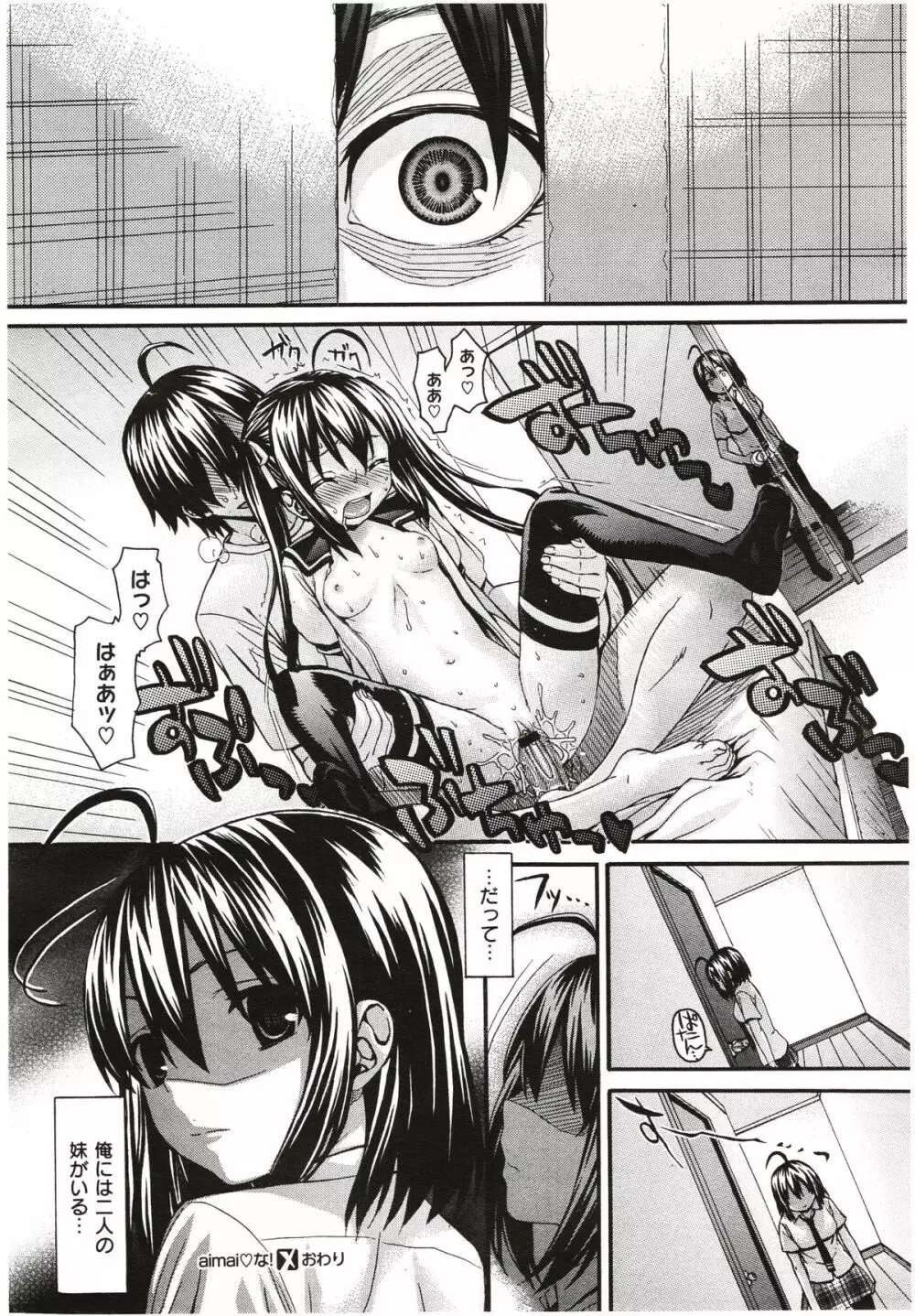 aimai ♥ な! 第1-3章 Page.20