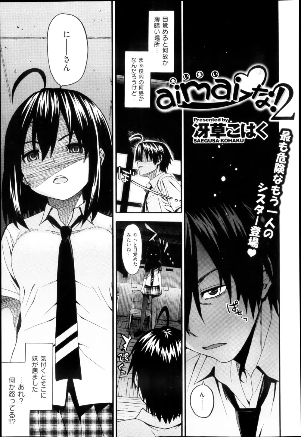 aimai ♥ な! 第1-3章 Page.21