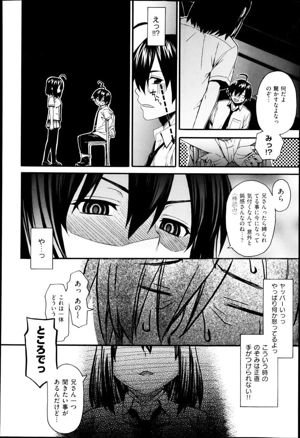 aimai ♥ な! 第1-3章 Page.22