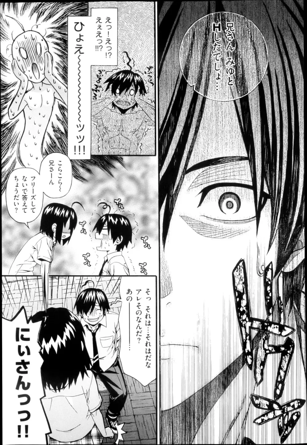 aimai ♥ な! 第1-3章 Page.23
