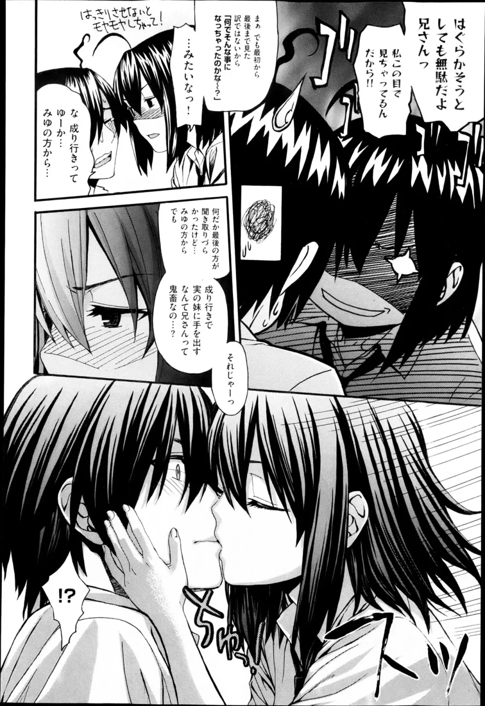 aimai ♥ な! 第1-3章 Page.24