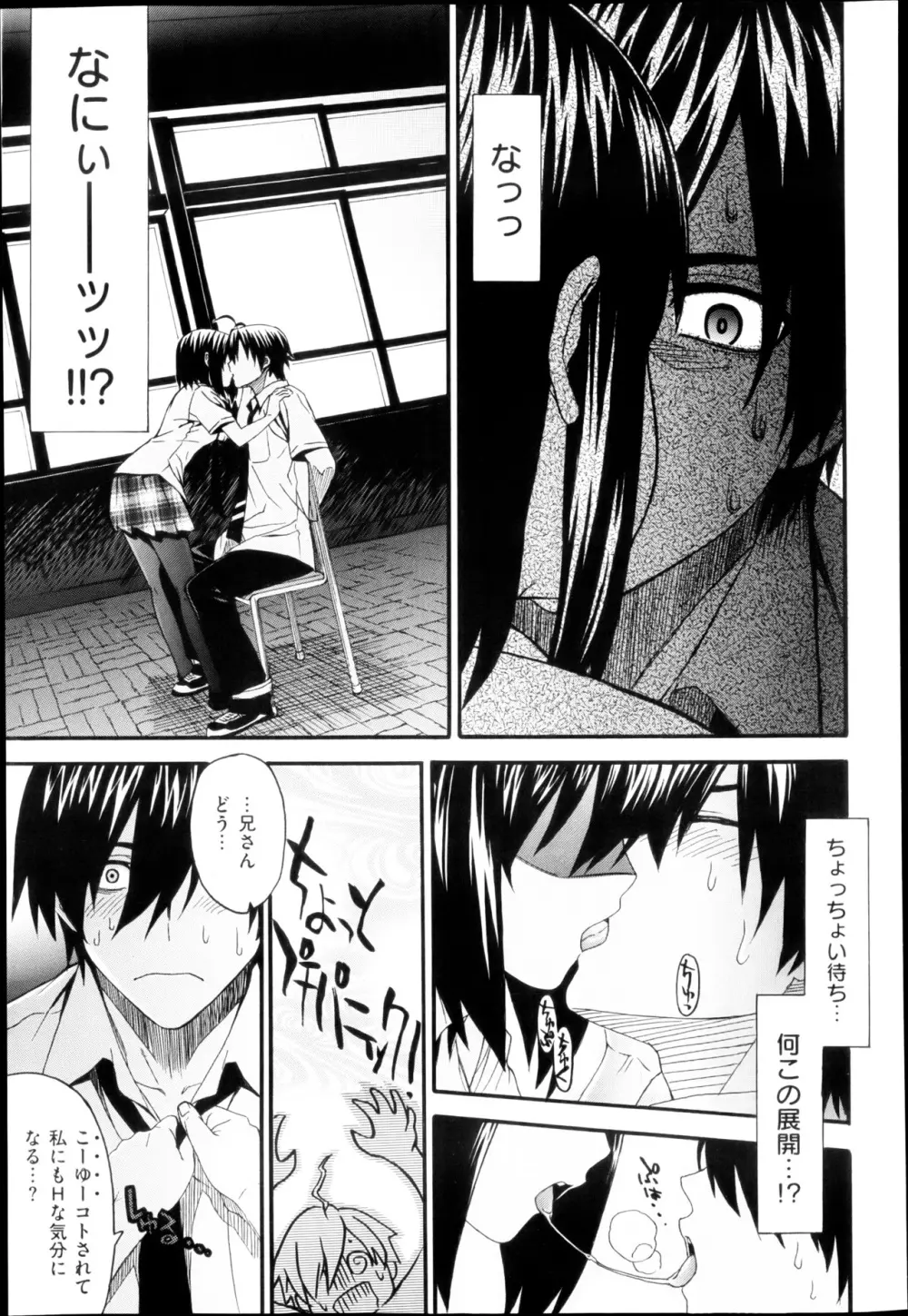 aimai ♥ な! 第1-3章 Page.25
