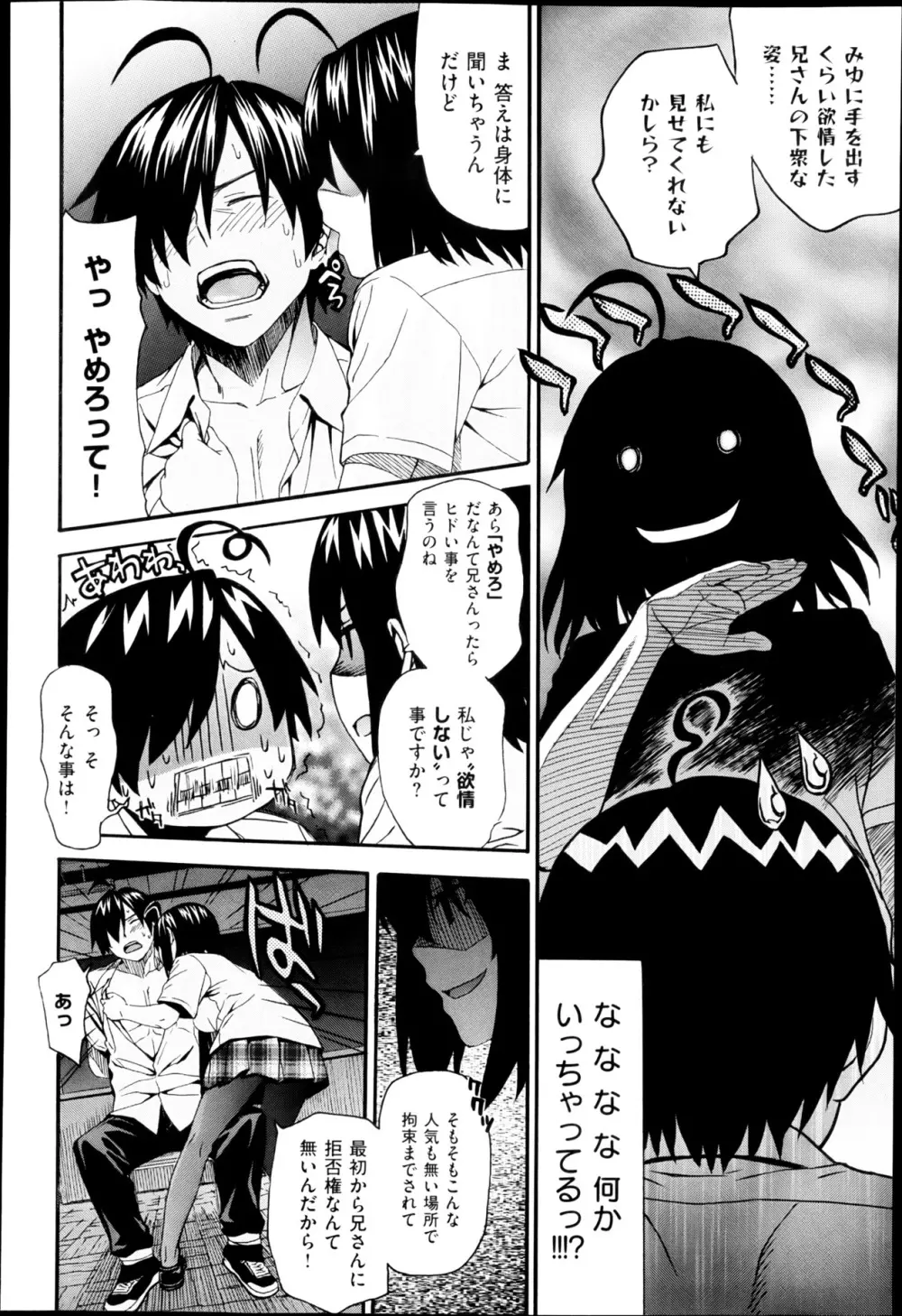 aimai ♥ な! 第1-3章 Page.26
