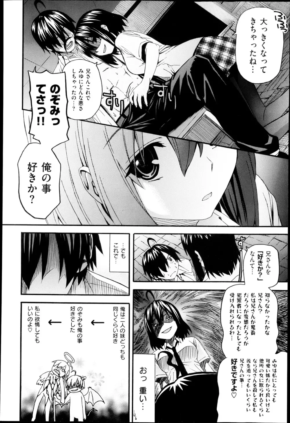 aimai ♥ な! 第1-3章 Page.28