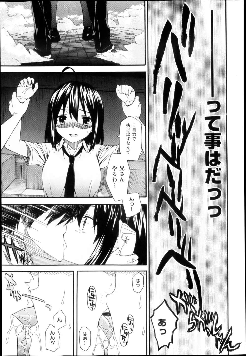 aimai ♥ な! 第1-3章 Page.29
