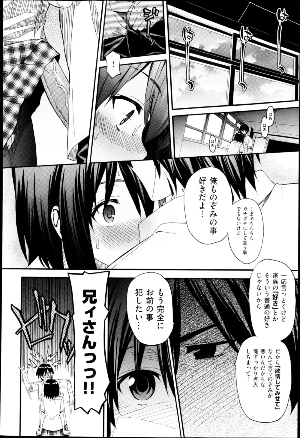 aimai ♥ な! 第1-3章 Page.34