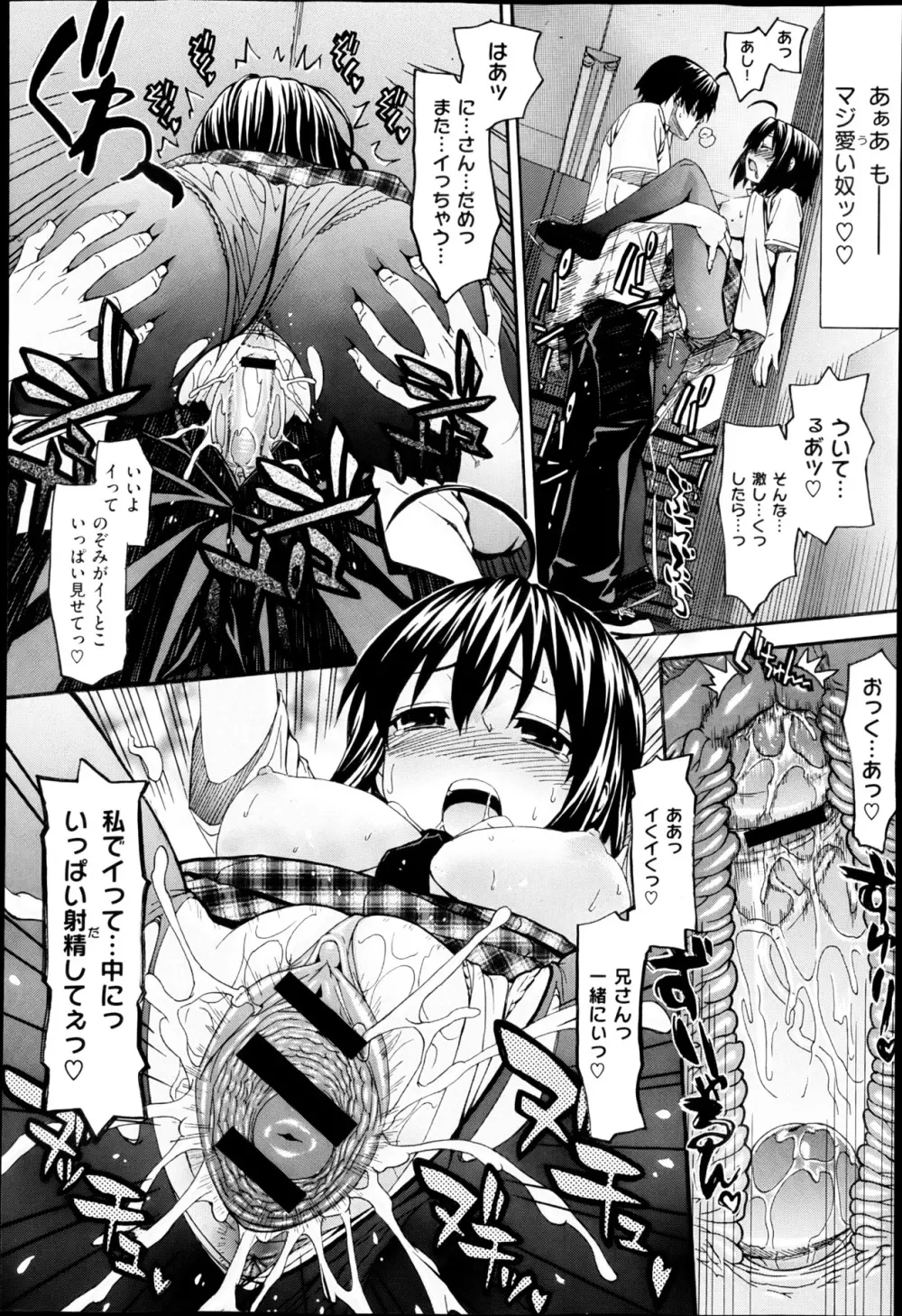 aimai ♥ な! 第1-3章 Page.38